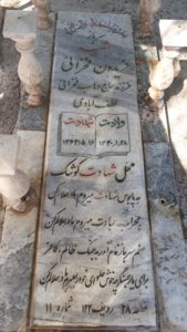 عکس مزار شهید فریدون فخرائی لطف آبادی فرزند وهاب